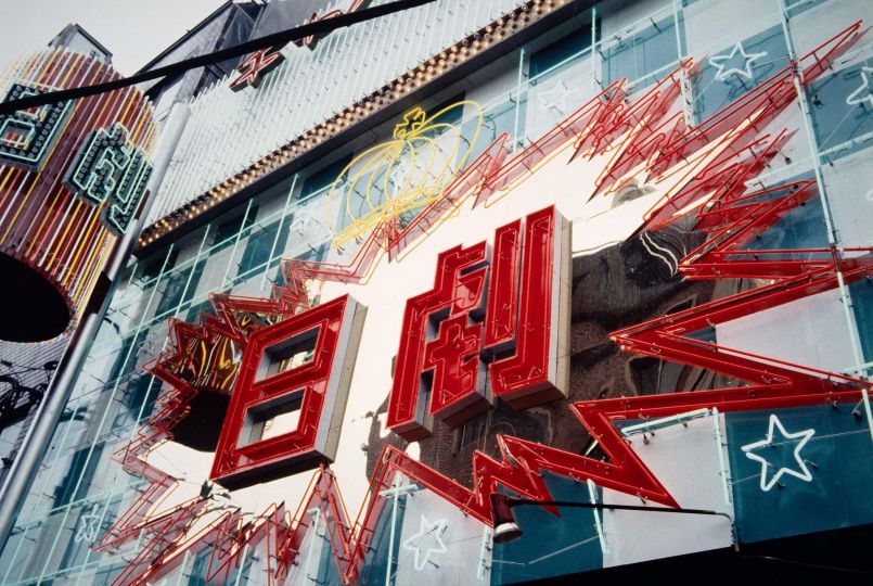 Tokyo, 1982. © Daido Moriyama - Daido Moriyama Photo Foundation.